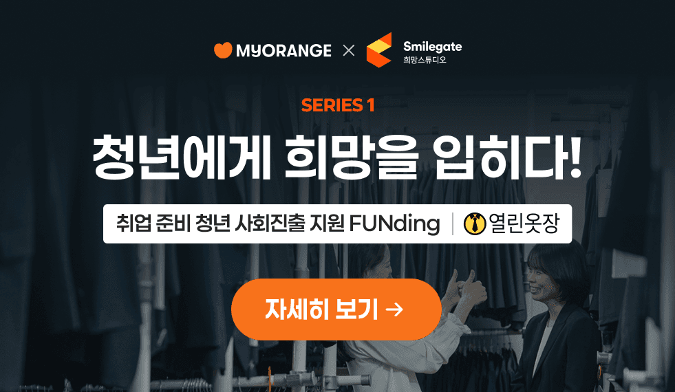 오렌지 얼라이언스 배너