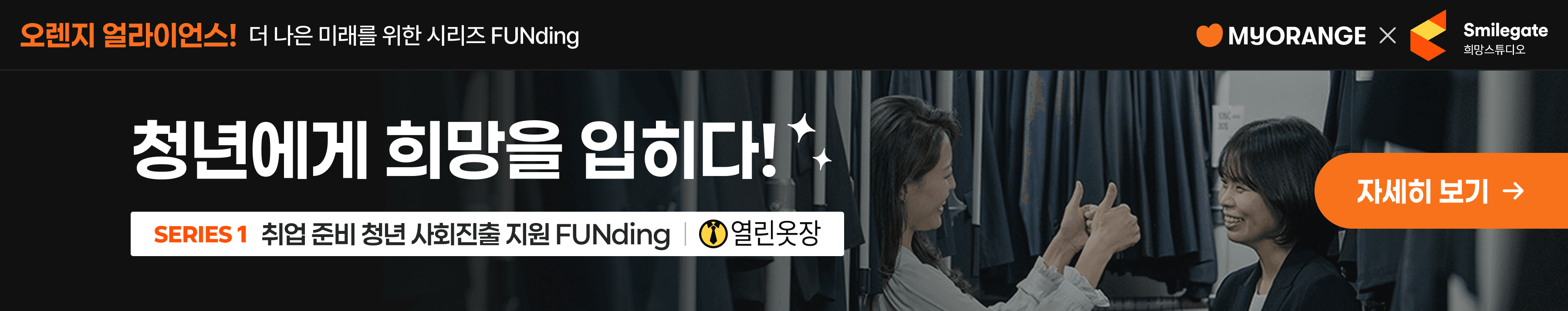 오렌지 얼라이언스 배너