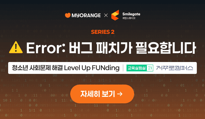 오렌지 얼라이언스 배너