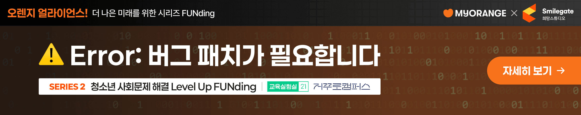 오렌지 얼라이언스 배너