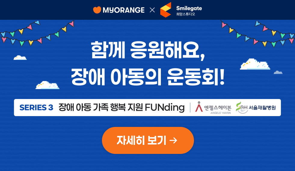 오렌지 얼라이언스 배너