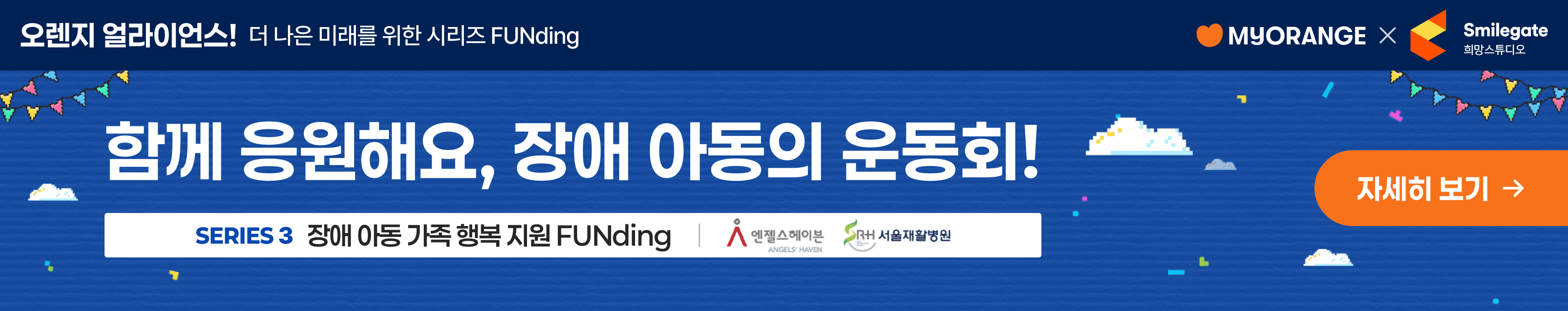 오렌지 얼라이언스 배너