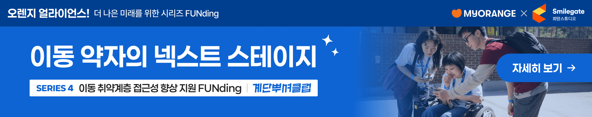 오렌지 얼라이언스 배너