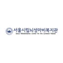 서울시립뇌성마비복지관