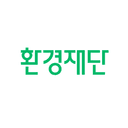 환경재단