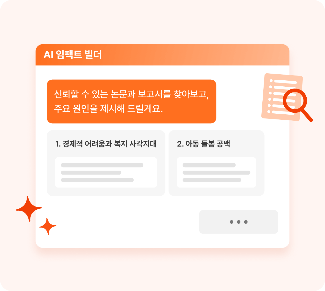 AI 임팩트 빌더 설명 이미지